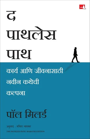 The Pathless Path, Marathi edition