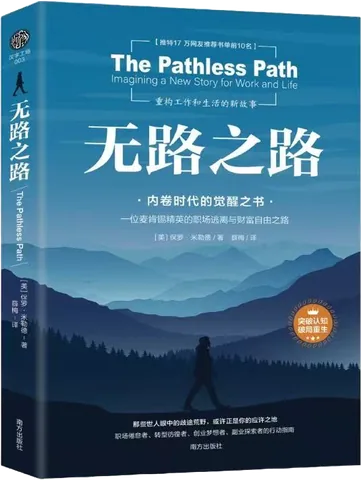 The Pathless Path, China edition